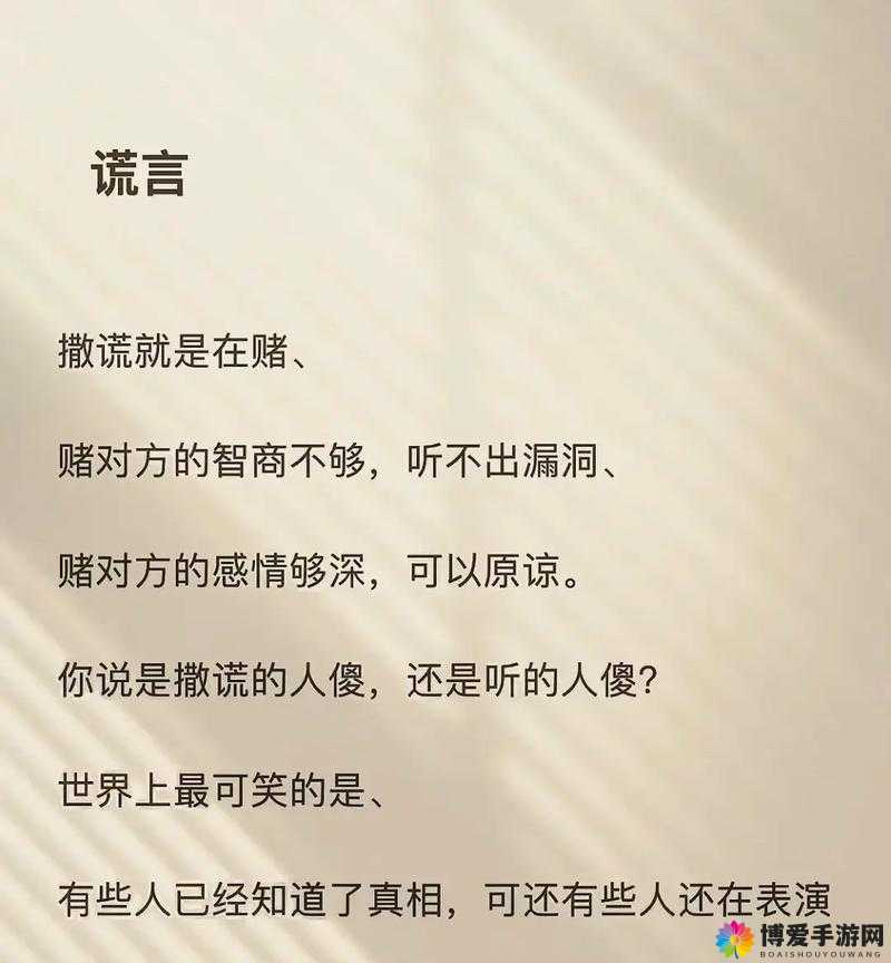 夫妻之间一次又一次的欺骗：无尽的谎言漩涡