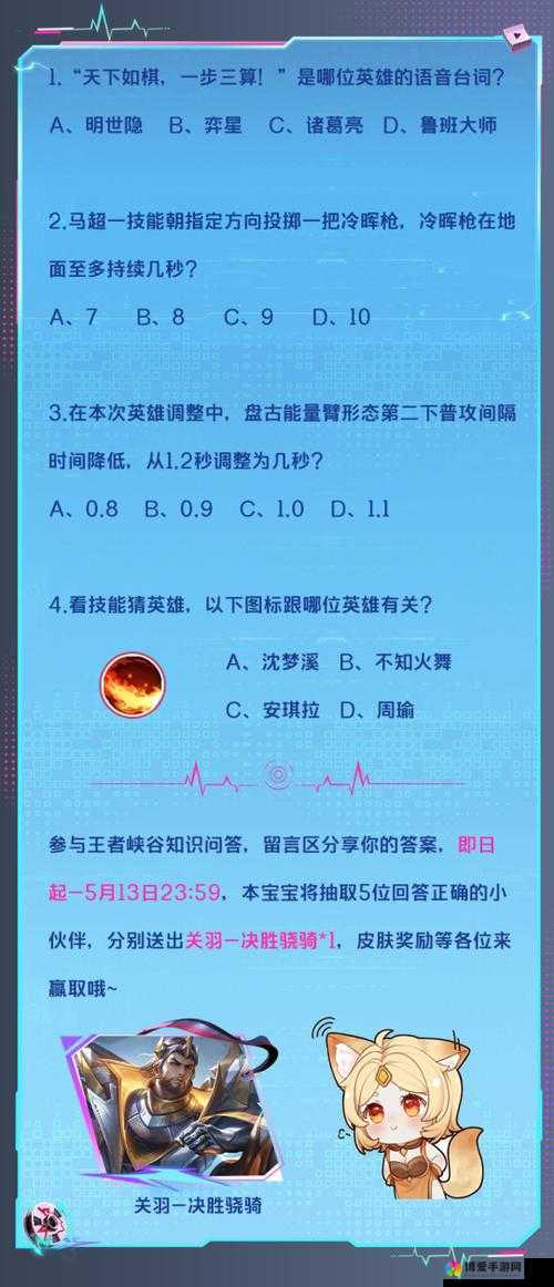 探寻王者荣耀每日一题的精彩所在及答案揭晓