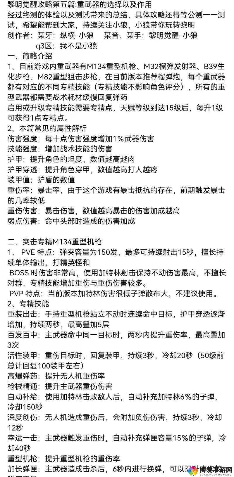 黎明觉醒生机被动技能加点攻略大全：提升战力必备指南