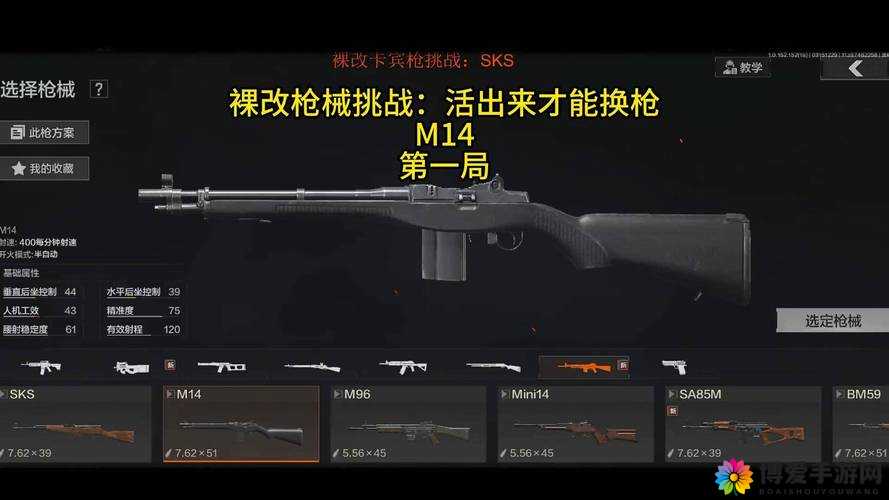 暗区突围：M14武器深度解析与配件改装攻略