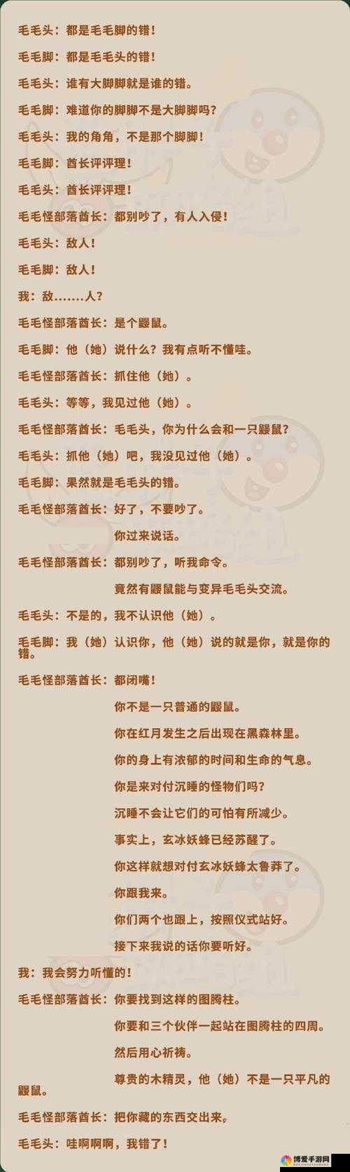 摩尔庄园手游毛毛头翻译任务攻略