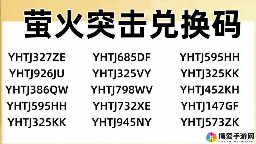 萤火突击激活码汇总分享中心 2022年最新版