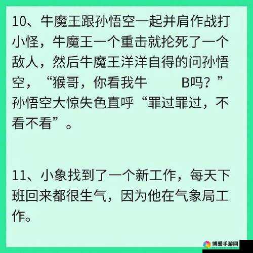 十万个冷笑话之独特玩法：殴打屎天王全解析