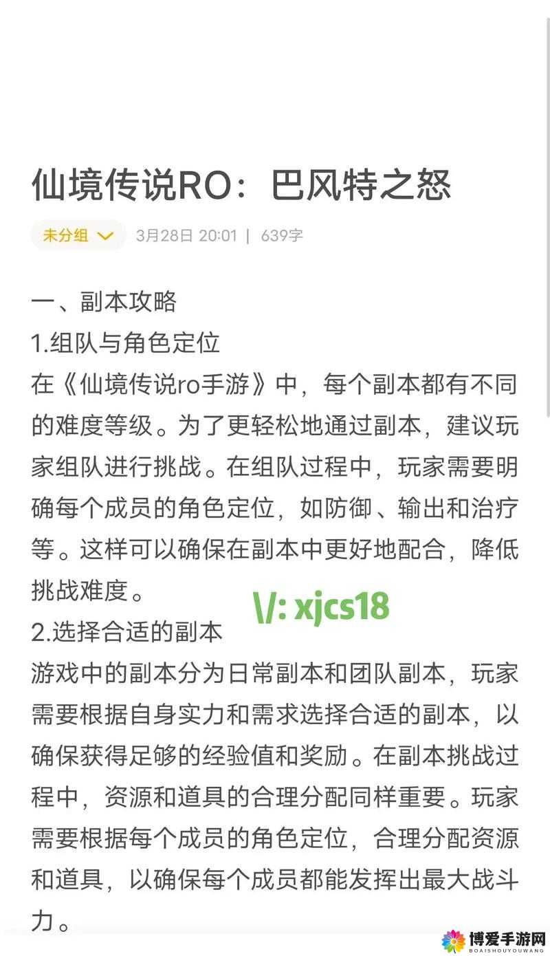 仙境传说 RO 手游柱枪制作全攻略 详细步骤与材料获取方法大揭秘