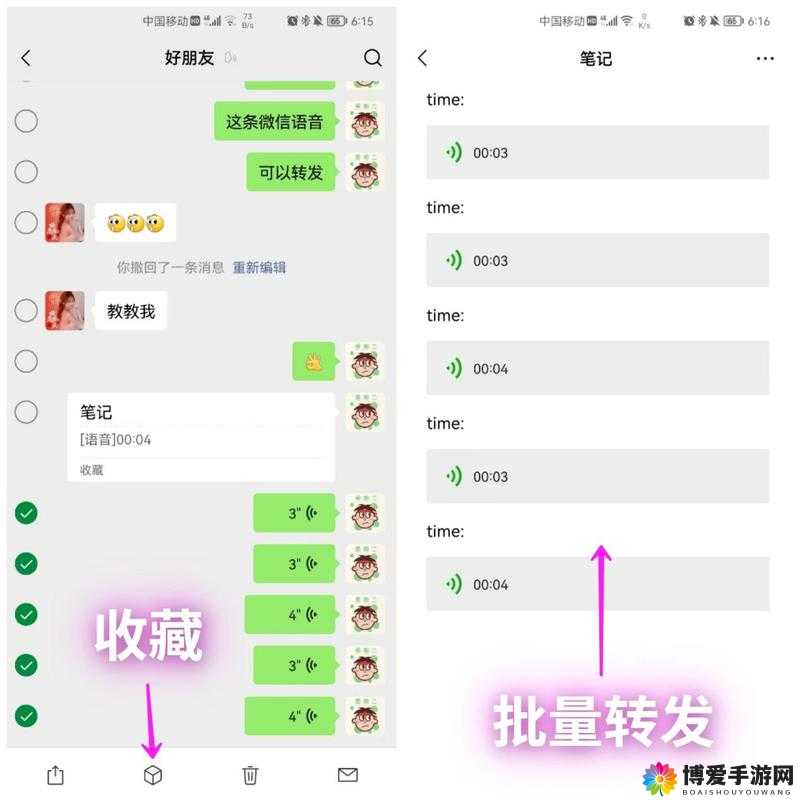 微信语音怎么转发？