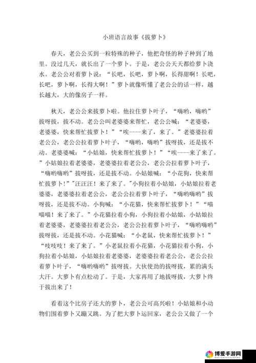 拔萝卜全程不该盖被子：趣味故事，激发探索欲望