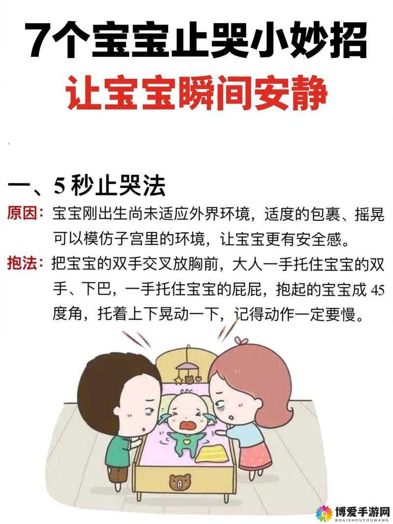 抱起来撞到哭的缓解方法：安抚+检查