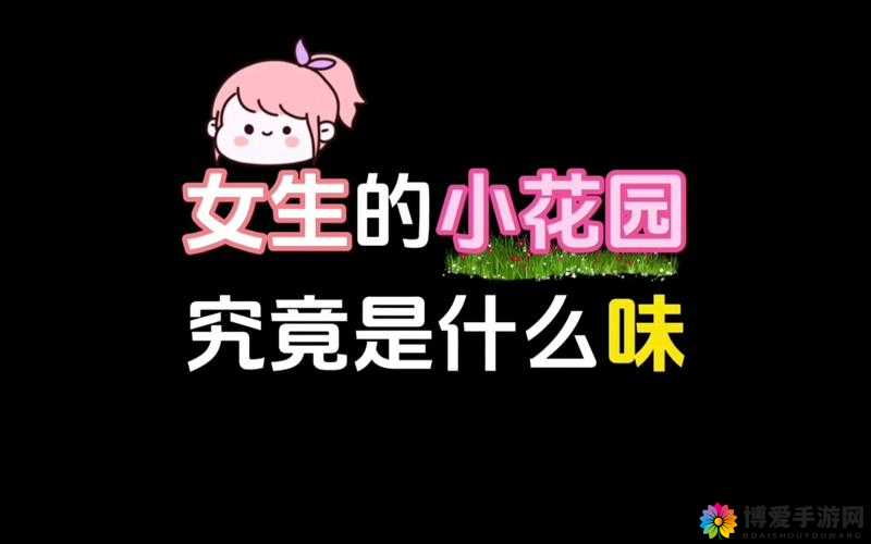 老公每天晚上吃小花园引发网友热议-探讨背后的话题