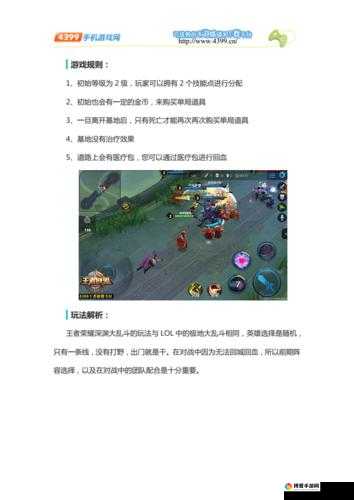 王者荣耀 5v5 深渊大乱斗：虞姬玩法技巧解析