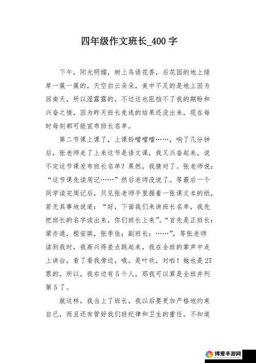 如何成为全班的插座：班长的自我修养