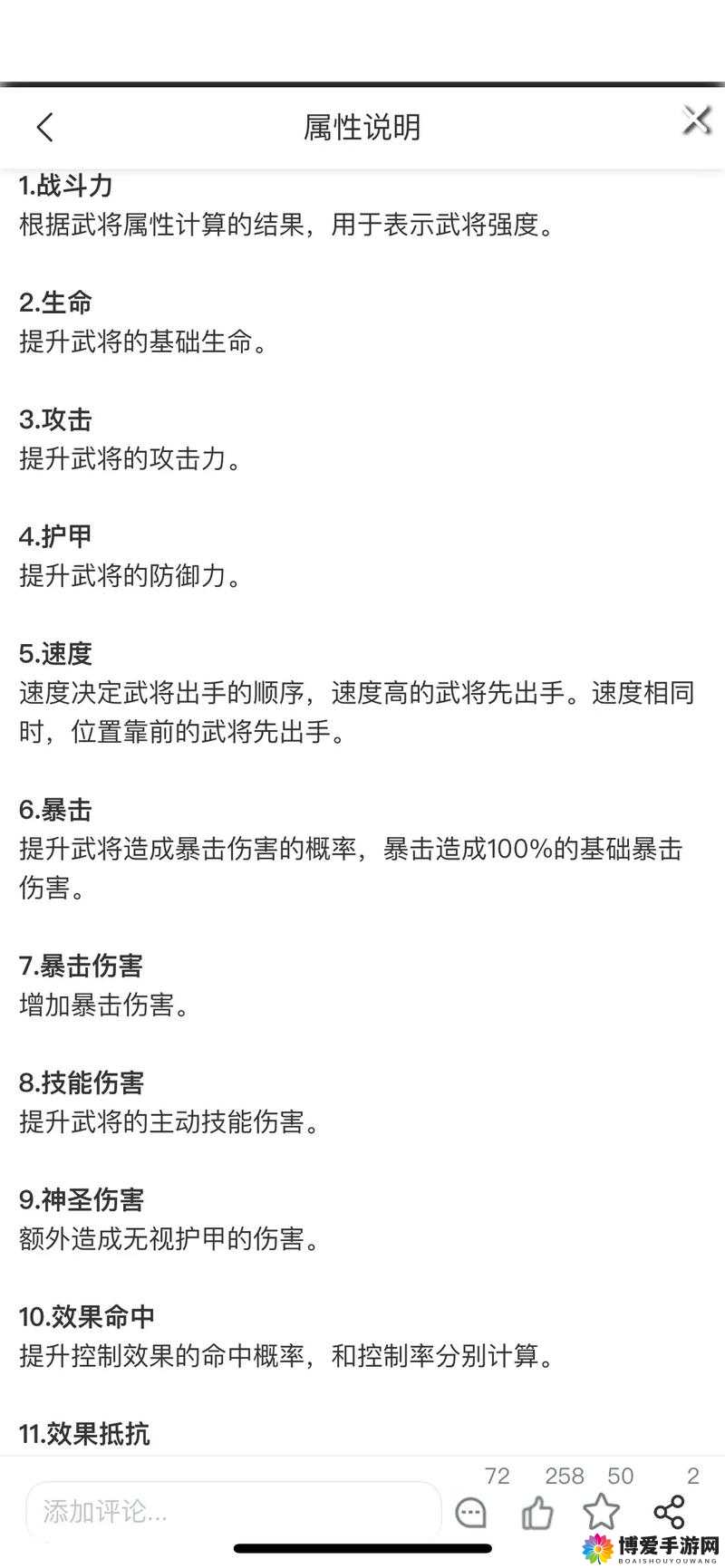 放开那三国武将属性挑选与神兵洗练攻略之关键抉择