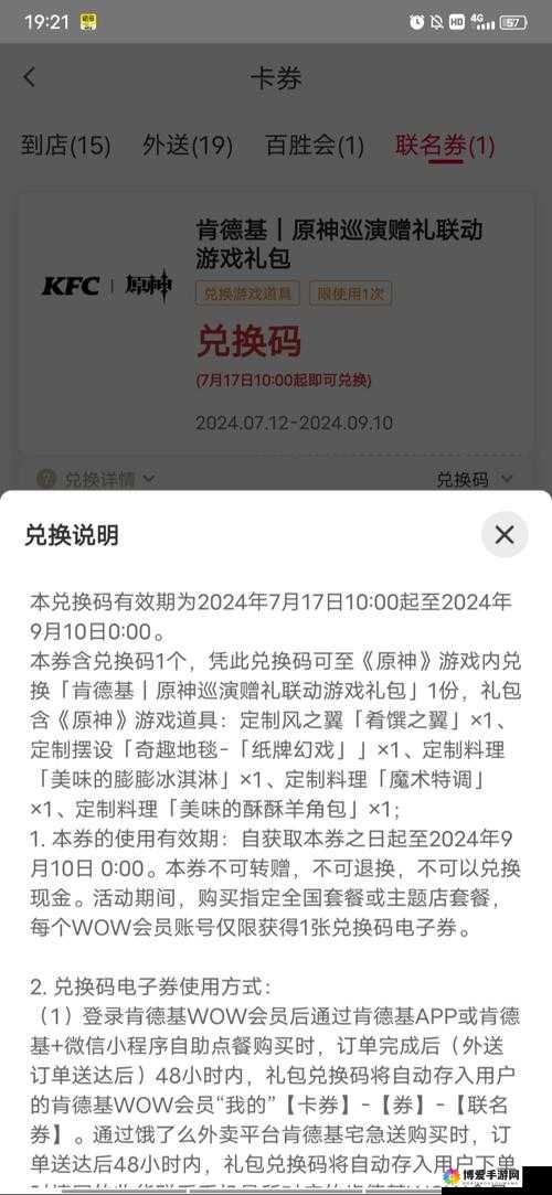 原神KFC联动兑换码独家领取攻略：轻松获取超值游戏福利