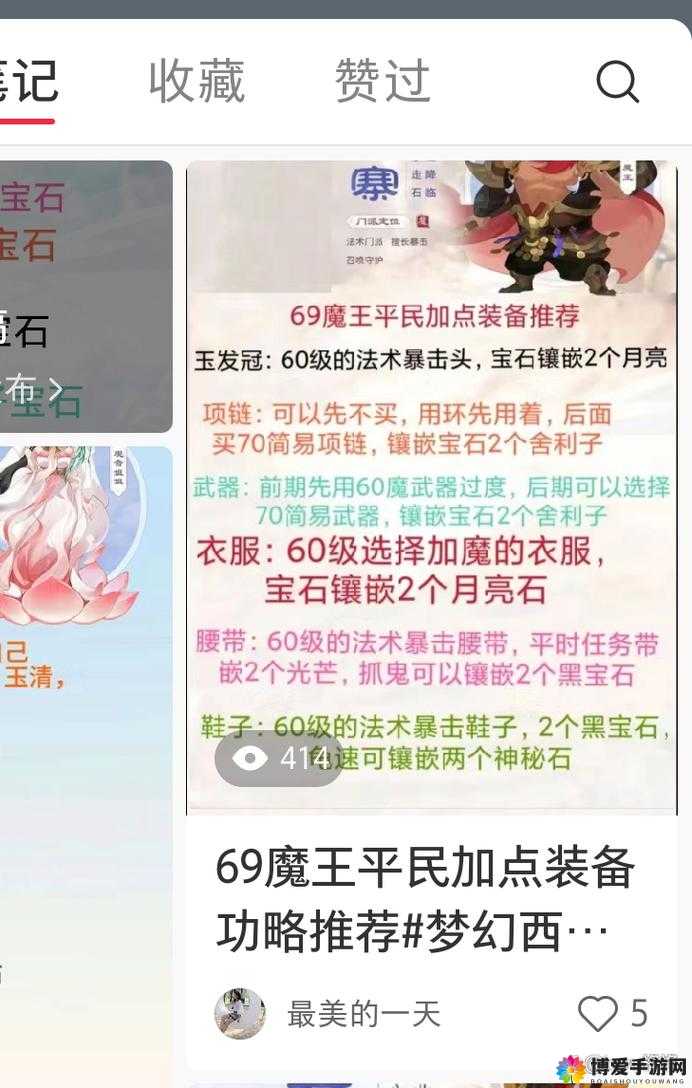 魔王手游攻略：装备与魔王加点详细汇总指南