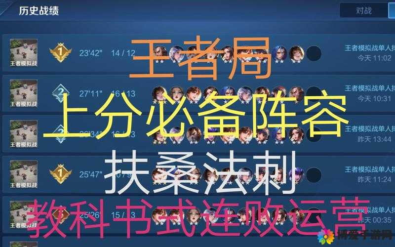 王者模拟战扶桑法刺玩法攻略与最强上分阵容教学