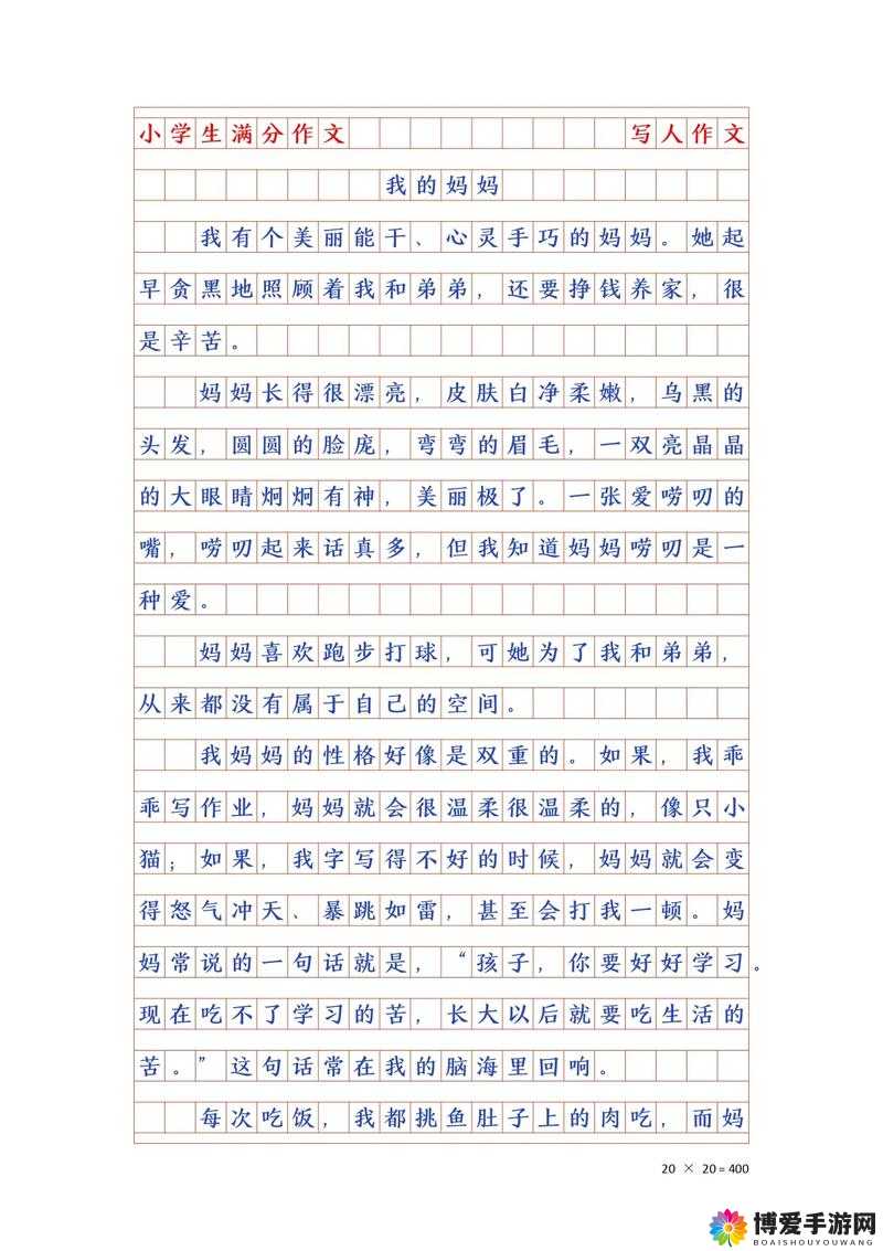 我学生的妈妈双字 ID4 之成长记录