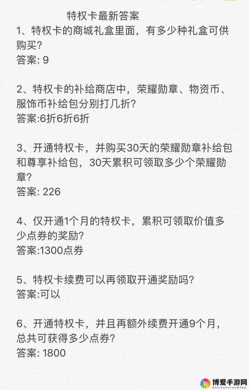 和平精英 2 月 11 日每日一题答案：活动兑换永久套装开始日期大揭秘