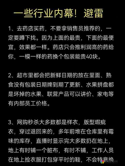 潜规则社区：揭秘行业内幕