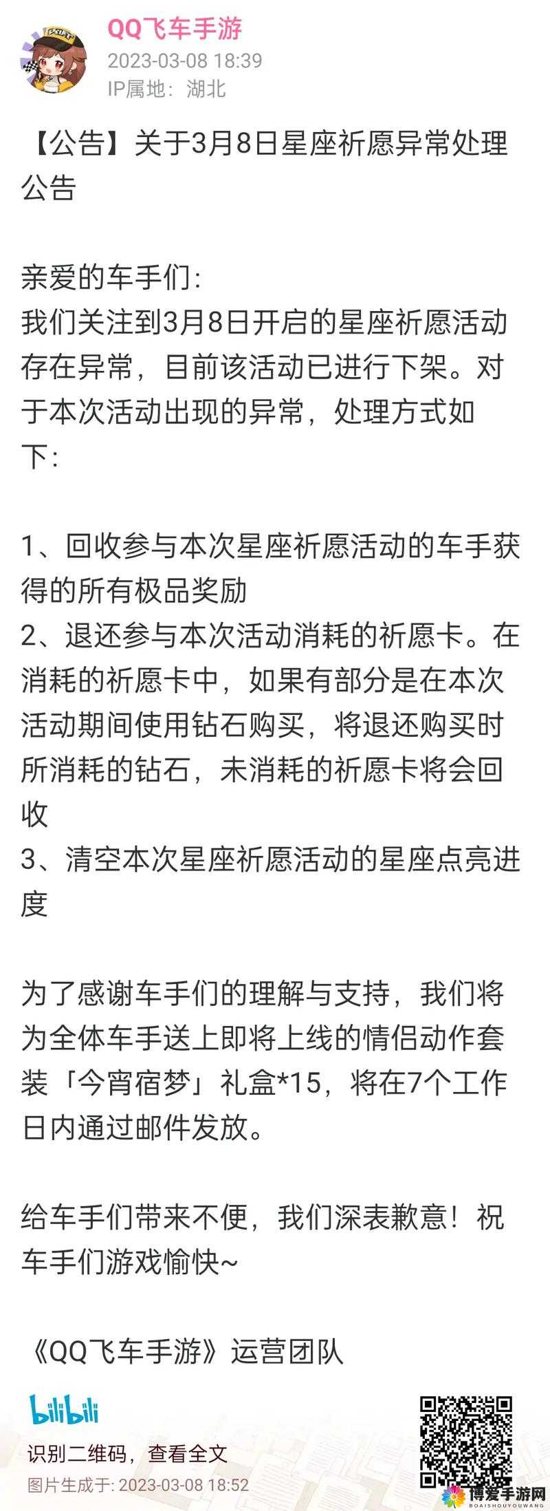 QQ 飞车手游星座祈愿规则点亮与祈愿详细说明