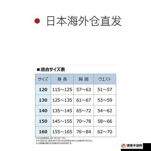 日本尺码专线：专注日本尺码商品配送