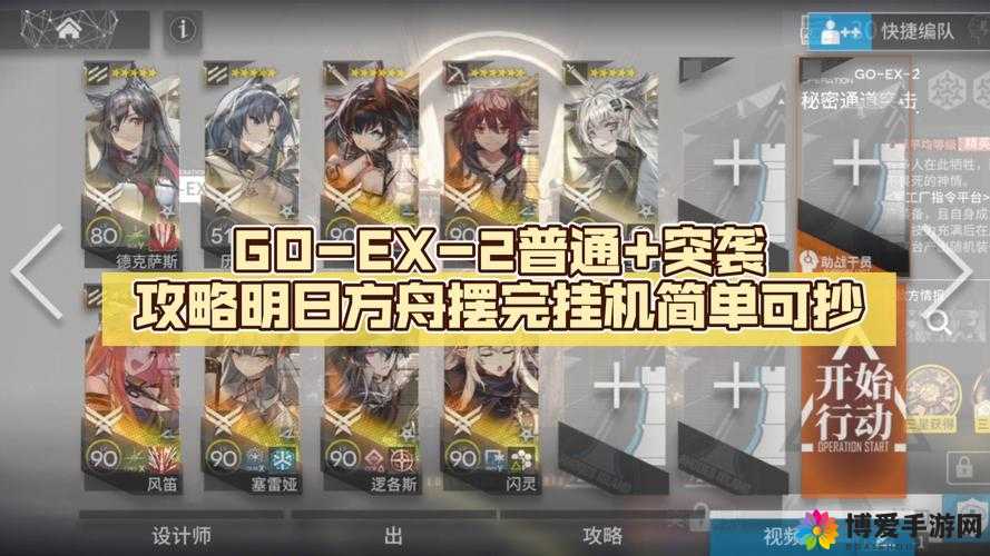 明日方舟 CB-2 突袭：完美攻略指南