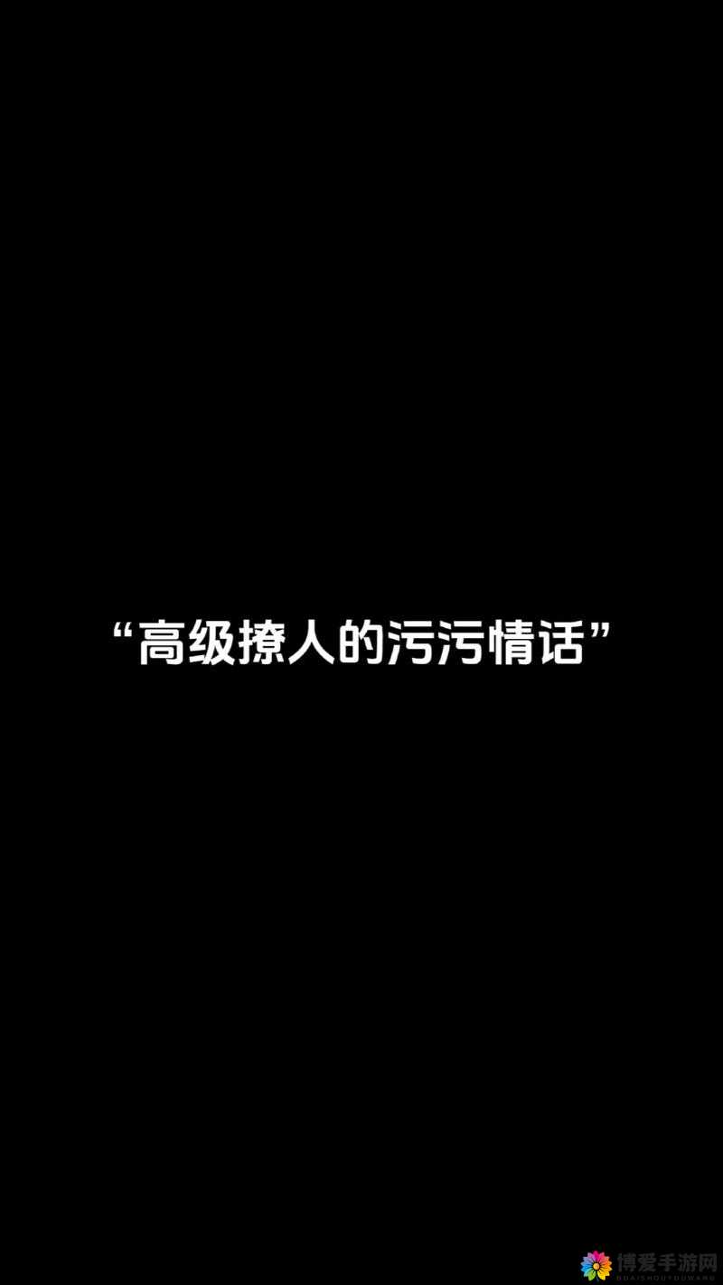 十大污污禁用免费网站：成人世界的私密花园