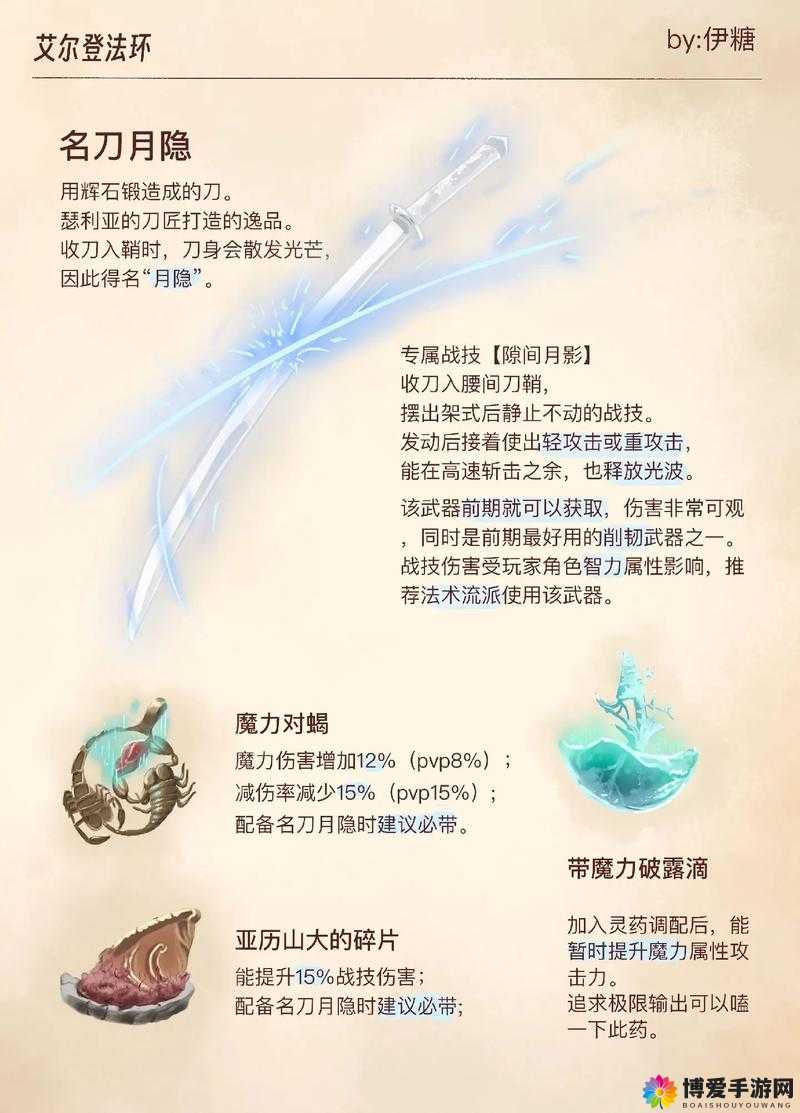 艾尔登法环魔力武器的使用方法全解析