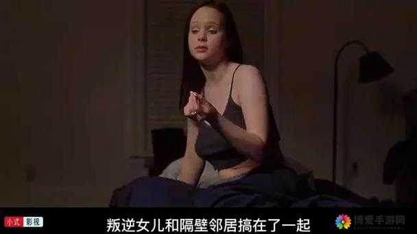 老爸的秘密：女儿的闺蜜