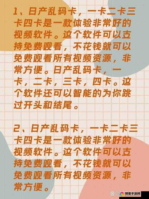 日本卡一卡二新区乱码 2022 相关内容介绍