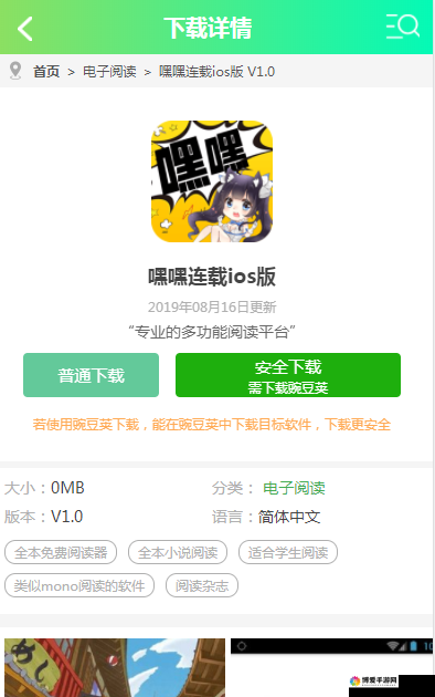 嘿嘿连载 app 官网下载安卓：探索无限精彩