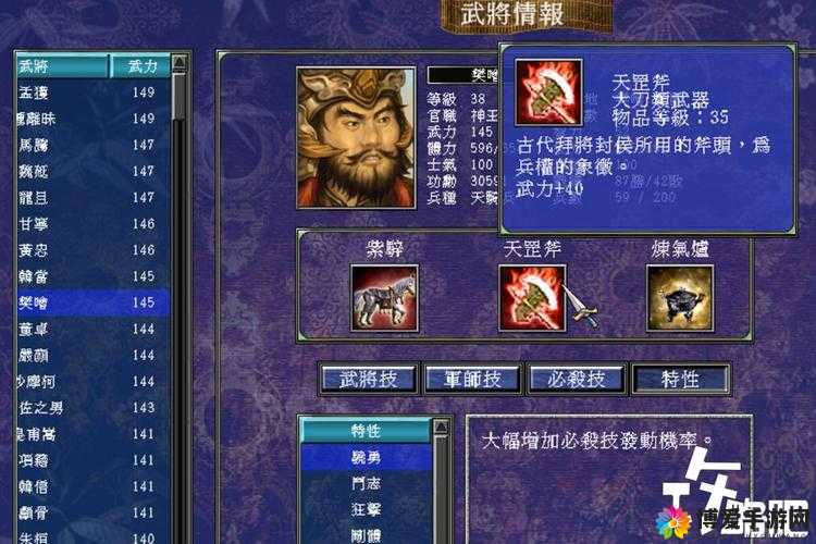 三国群英传 7：究极必杀技大揭秘