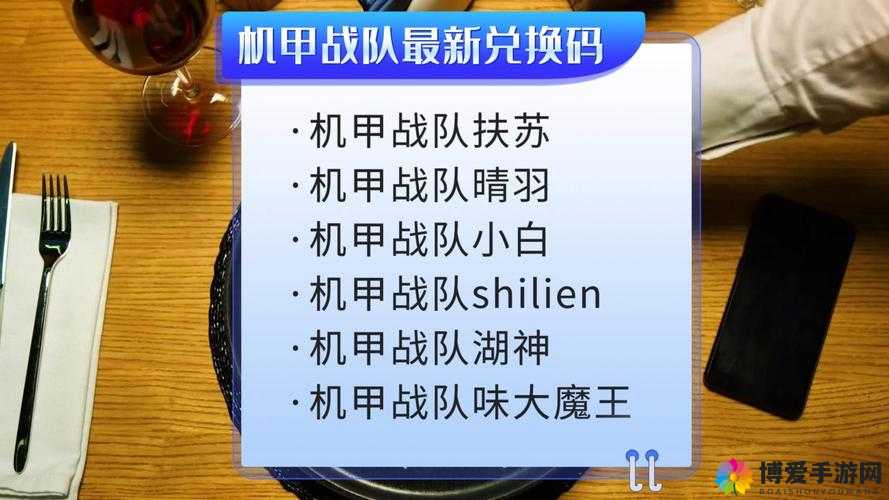 2024 最新机甲战队兑换码无套路直领，畅享超强机甲战队阵容攻略