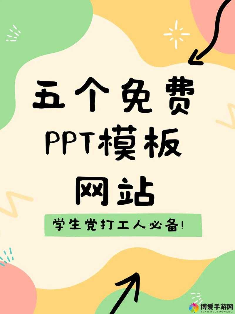 成品免费 ppt 网站：优质资源聚集地