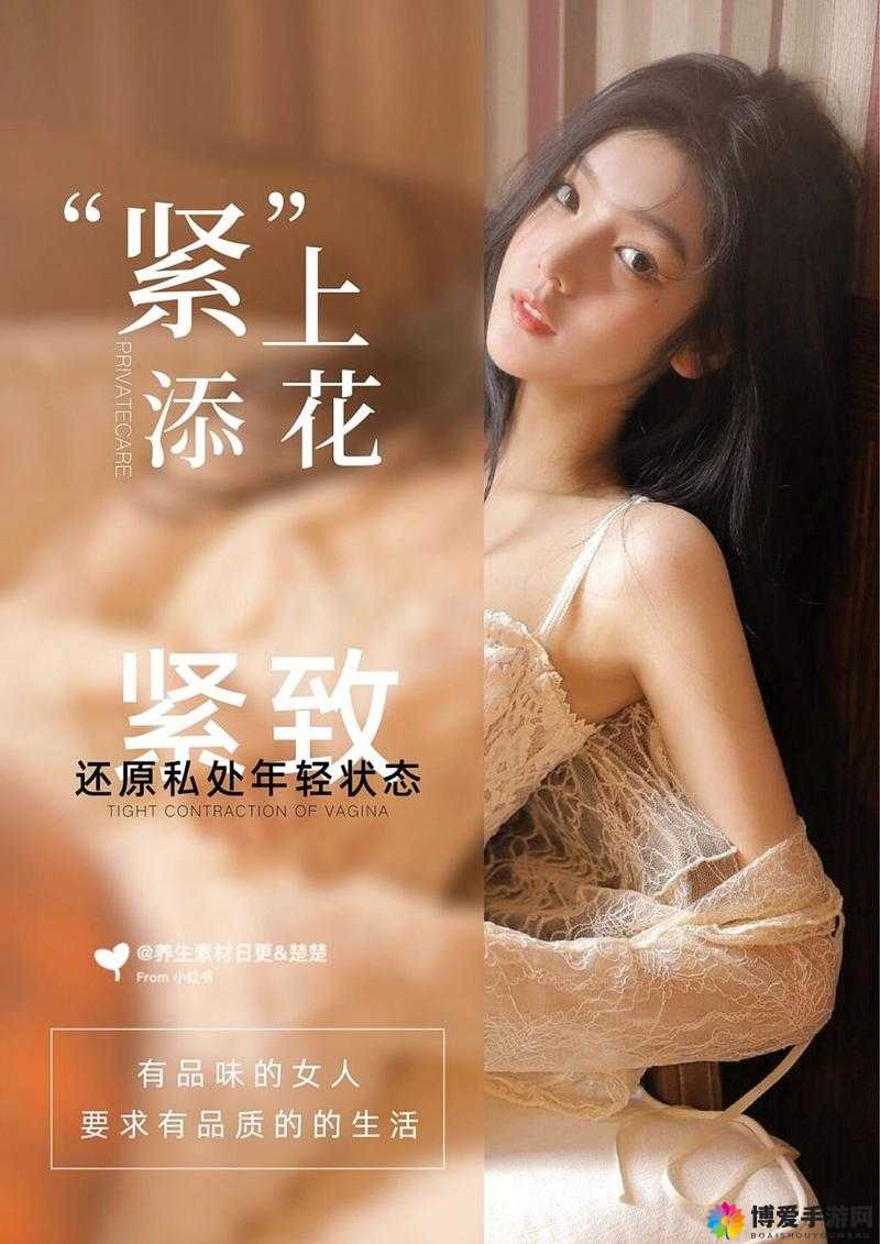 蜜桃皇后私密紧致：让你重焕青春光彩