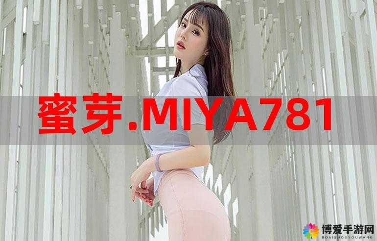 蜜芽 miya188coo 免费畅享精彩内容