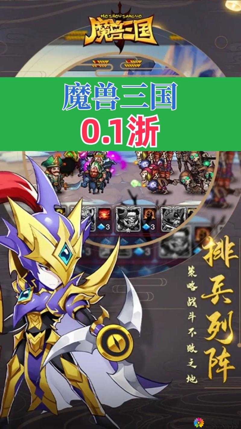 魔兽三国进阶篇：策略升级与全新征程探秘