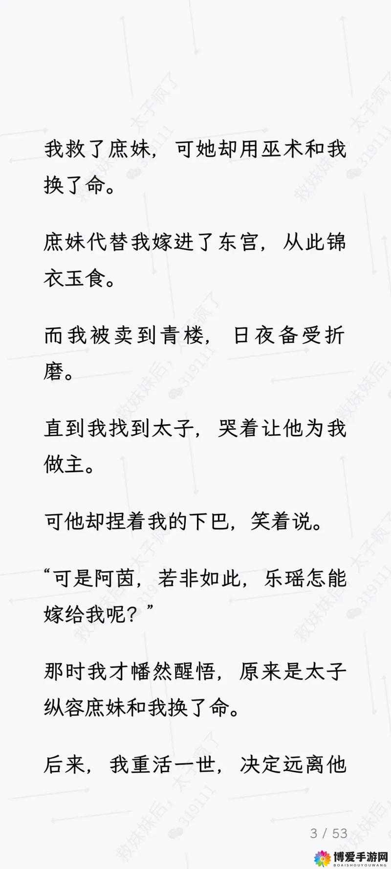 他像疯了般占有她：强烈情感纠葛