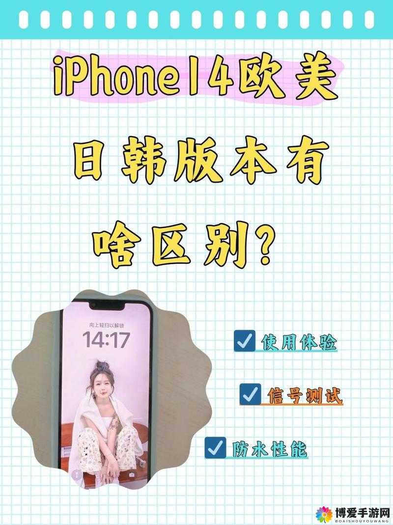 iPhone14 在欧美日韩版本有哪些差异分析