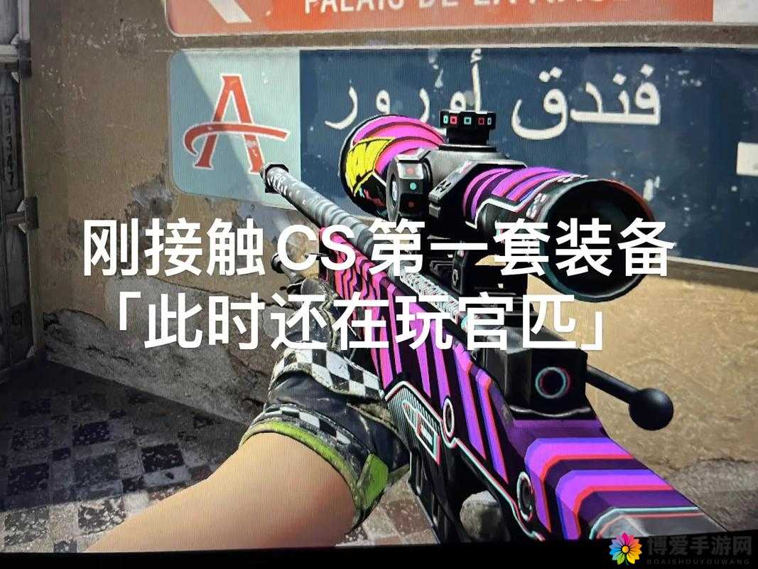 CSGO 暴躁少女的成就：热血征战之路