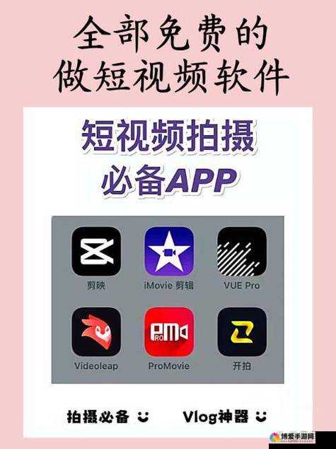 成品短视频软件网站大全 app 软件：一站式短视频资源平台