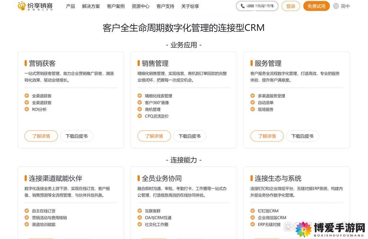 成免费 CRM 大全特色：一站式 CRM 资源宝库