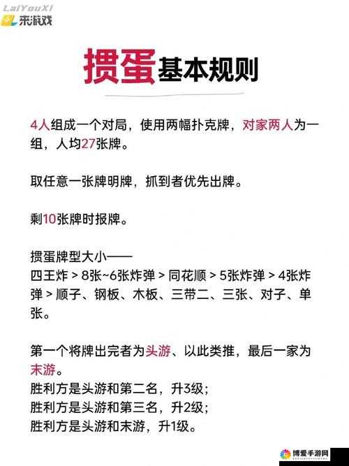 《掼蛋技巧揭秘：牌局理顺与手数关联解析》