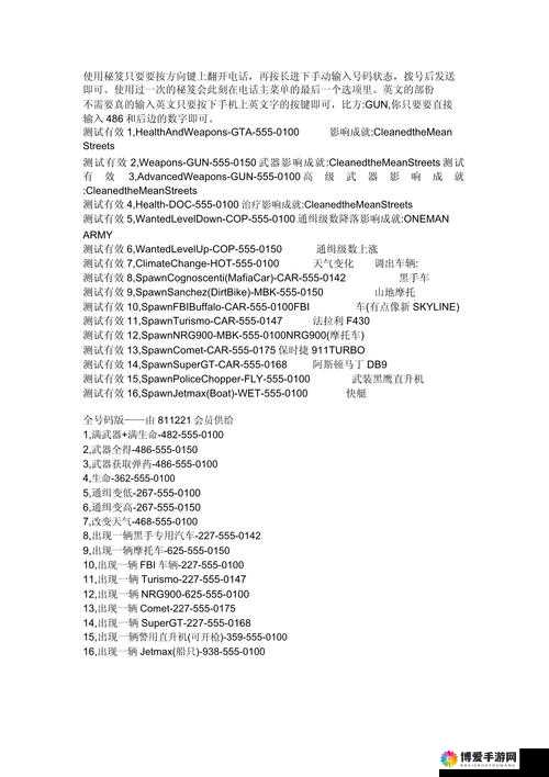 侠盗猎车手圣安地列斯秘籍大全：气候时间操控指南