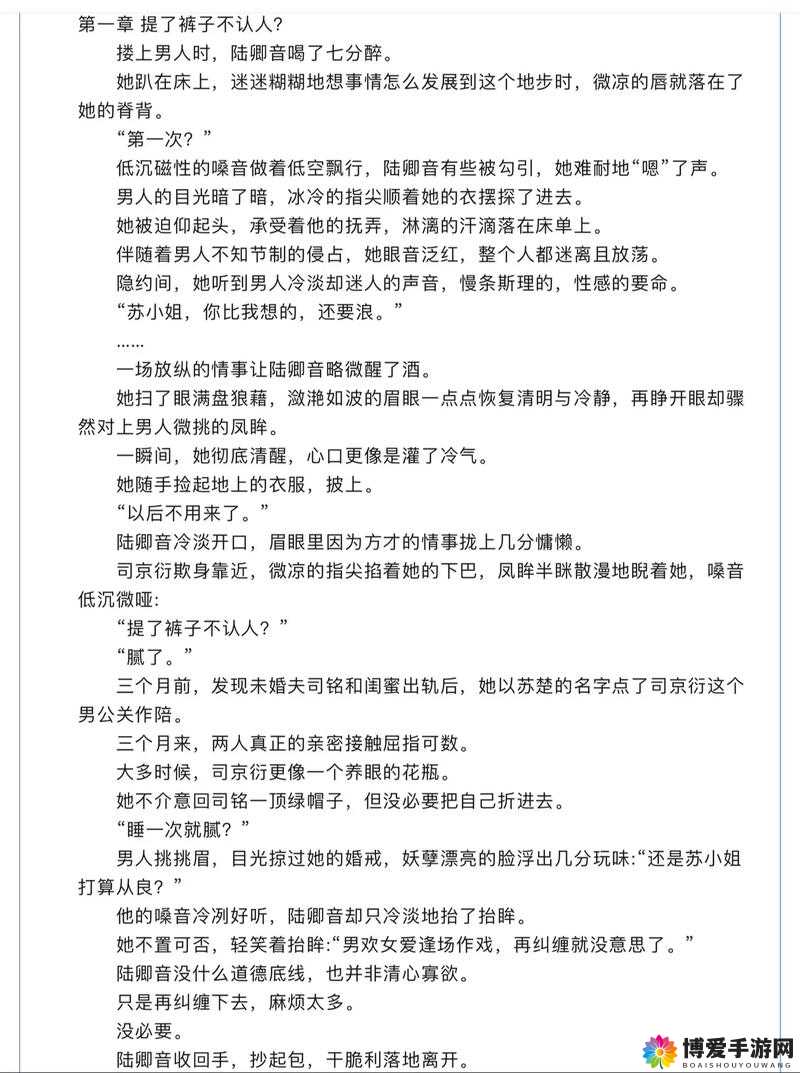 群体交乱之放荡娇妻一区二区：混乱与放纵的激情之旅