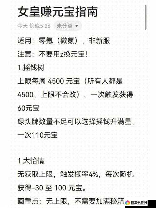 花千骨游戏赚元宝详细攻略 让你轻松获取大量元宝提升实力的指南